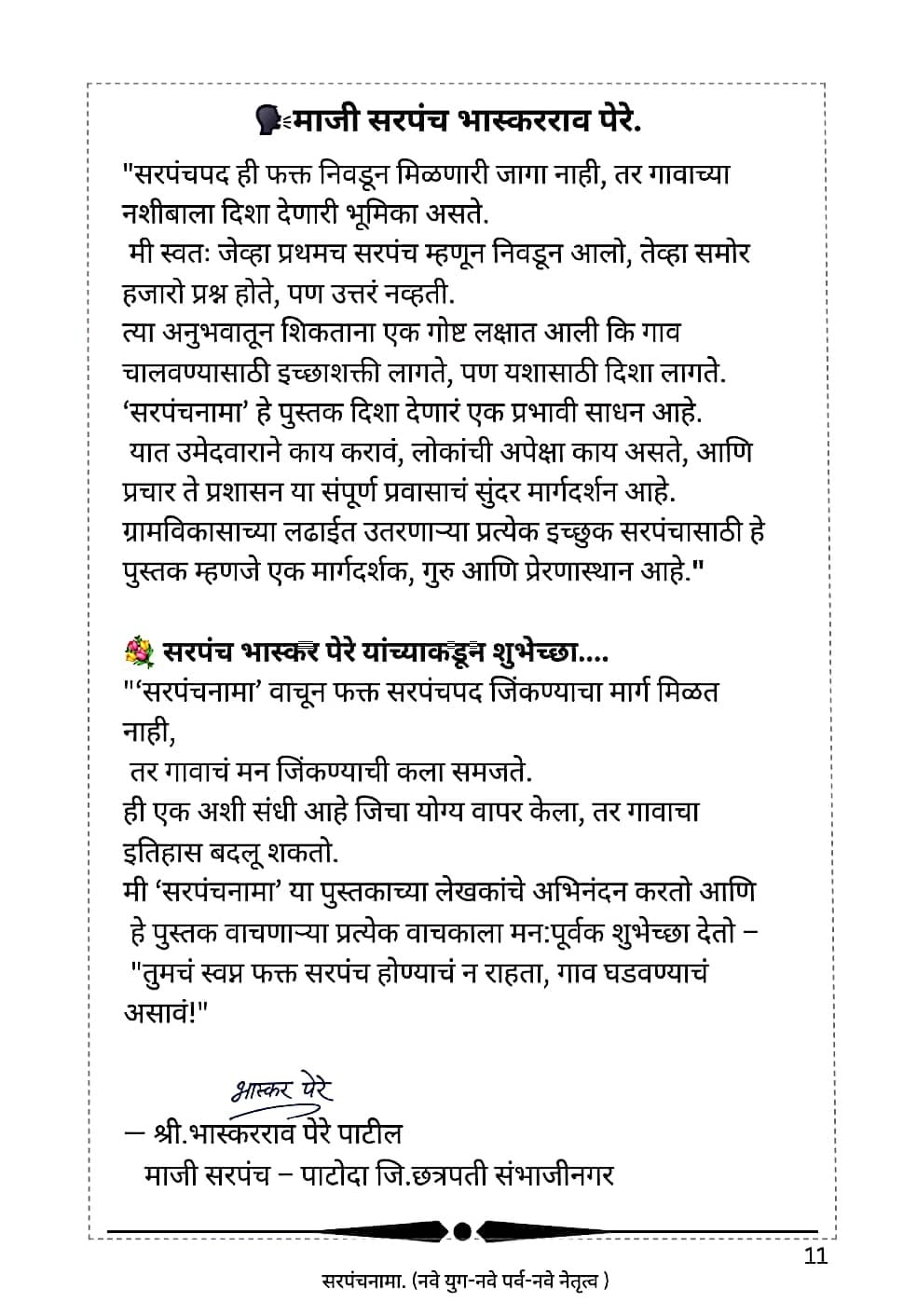 Bhaskarrao Pere Review
