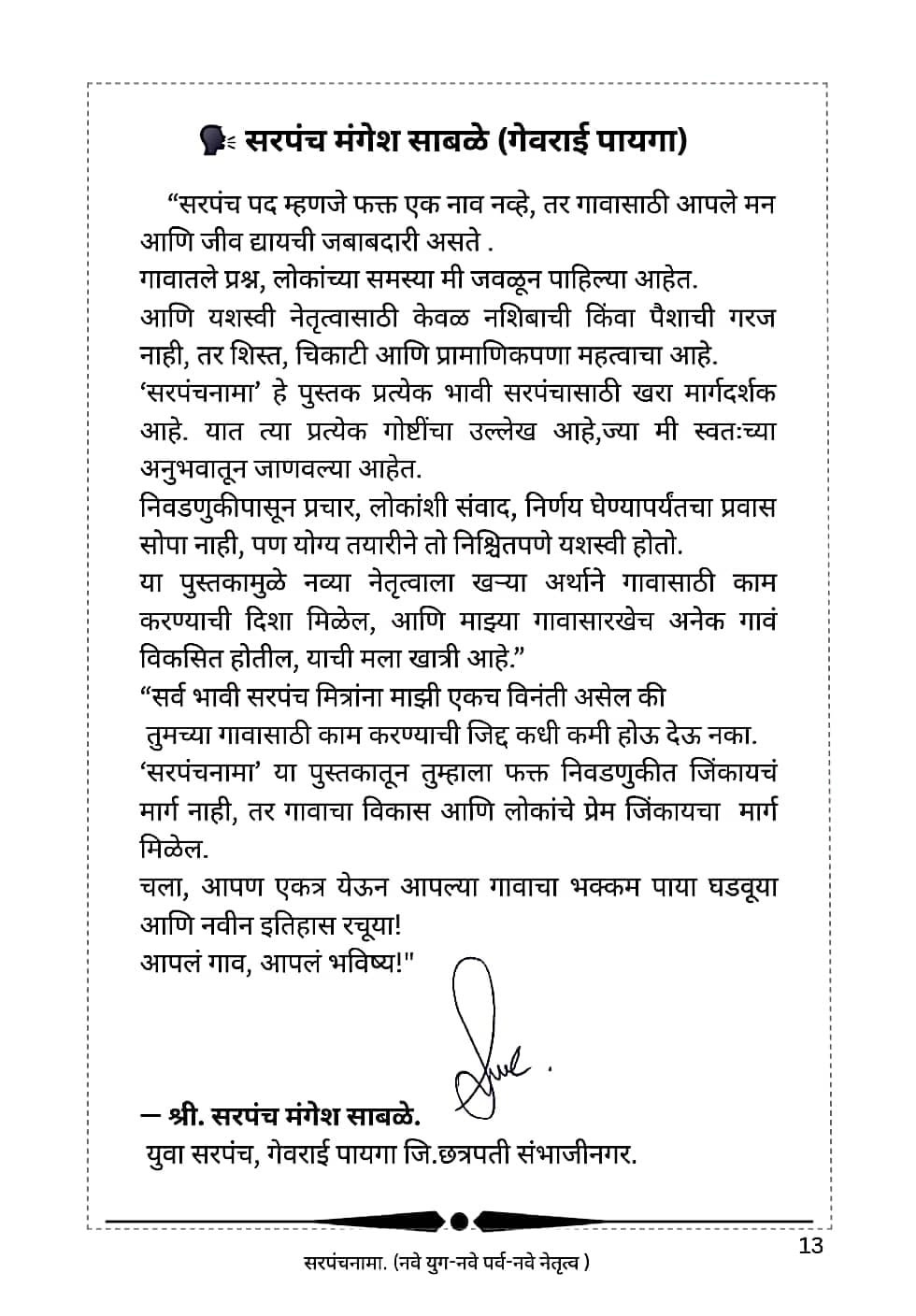 Mangesh Sabale Review