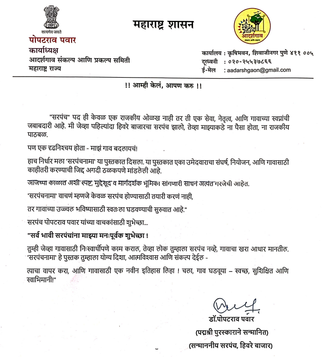 Popatrao Pawar Review