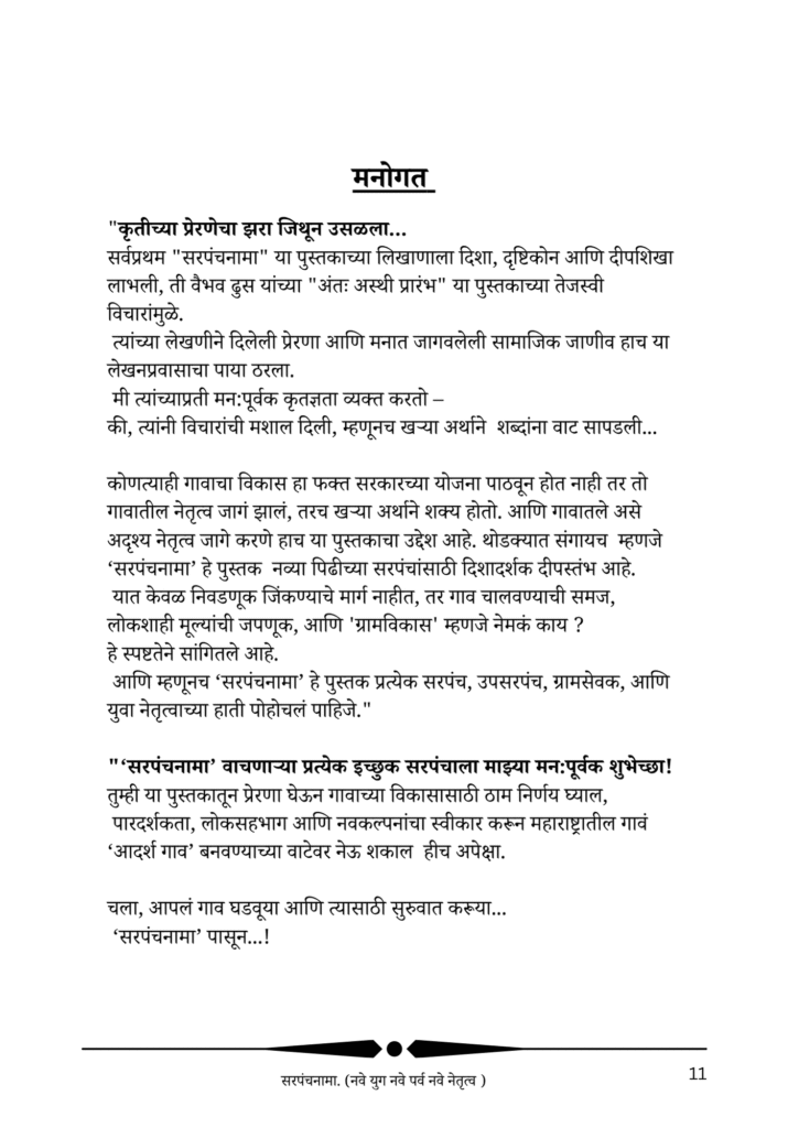 सरपंचनामा — आतील पाने