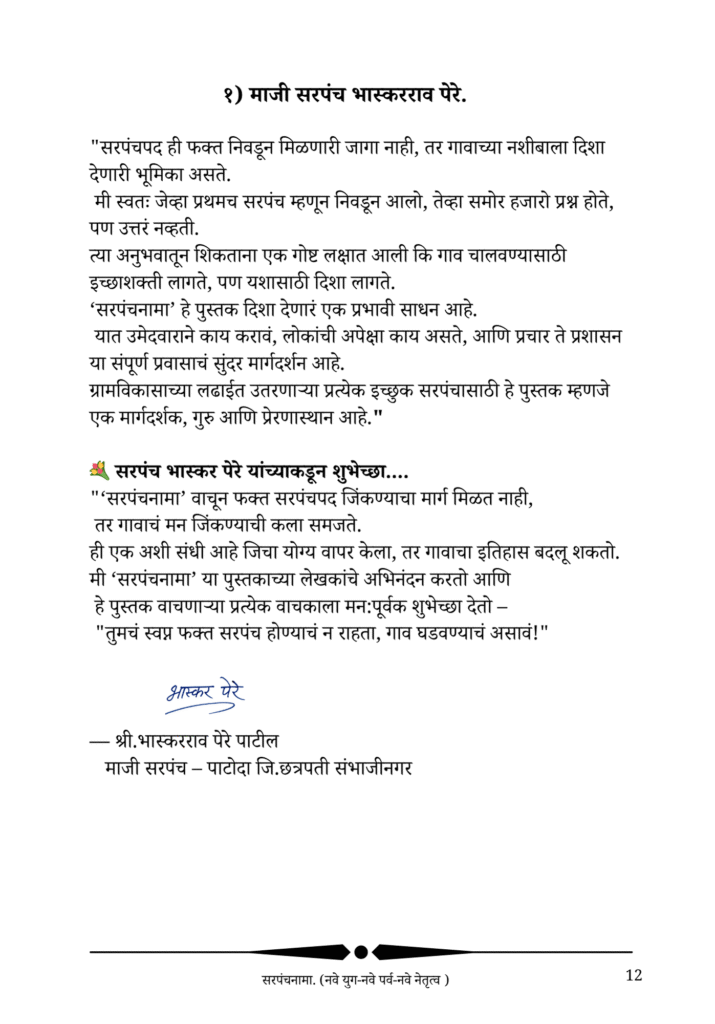 सरपंचनामा — आतील पाने