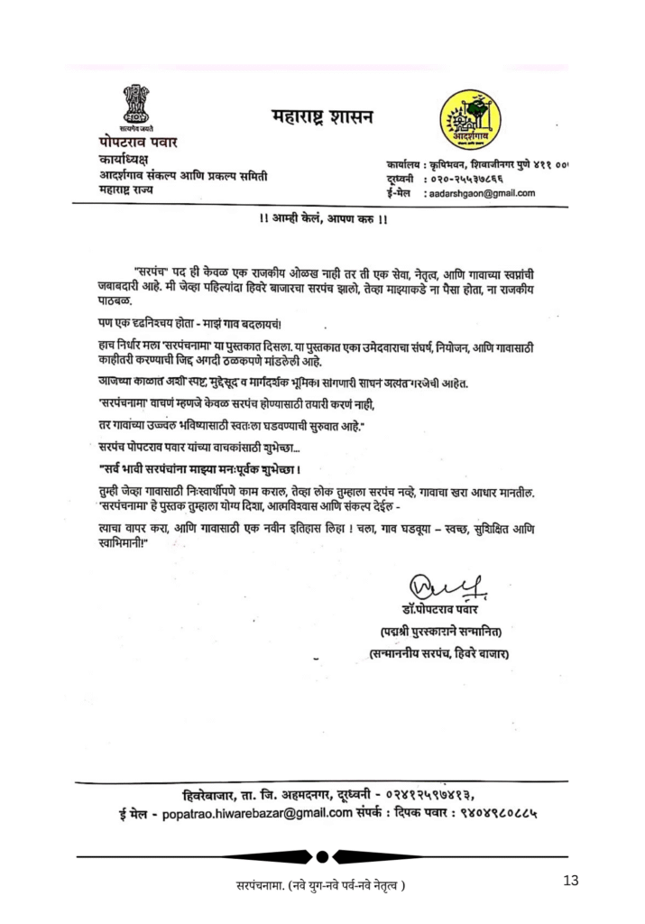 सरपंचनामा — आतील पाने