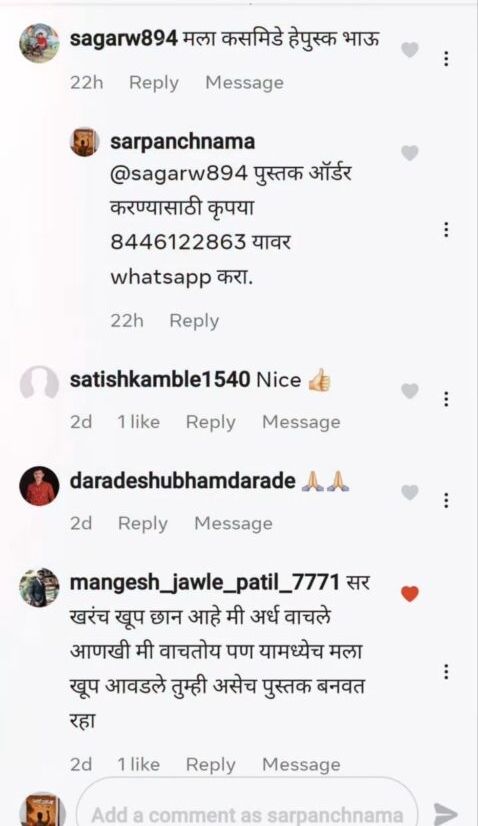 वाचक प्रतिक्रिया ५ 